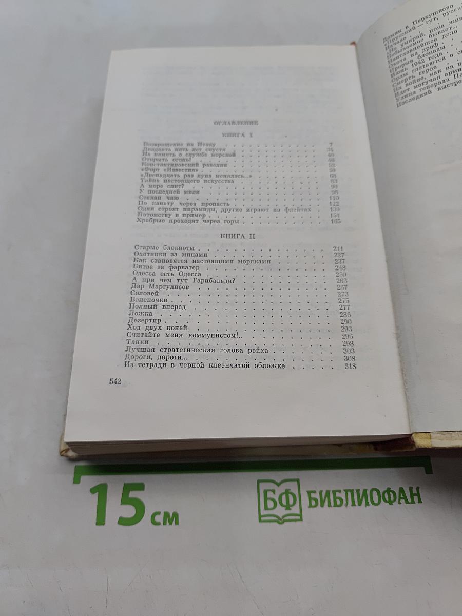 Севастопольская хроника