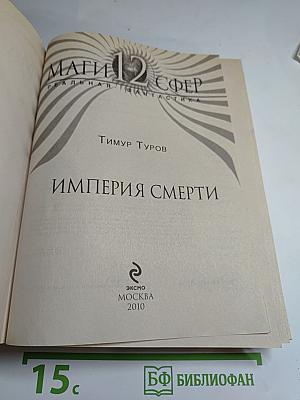 Империя Смерти