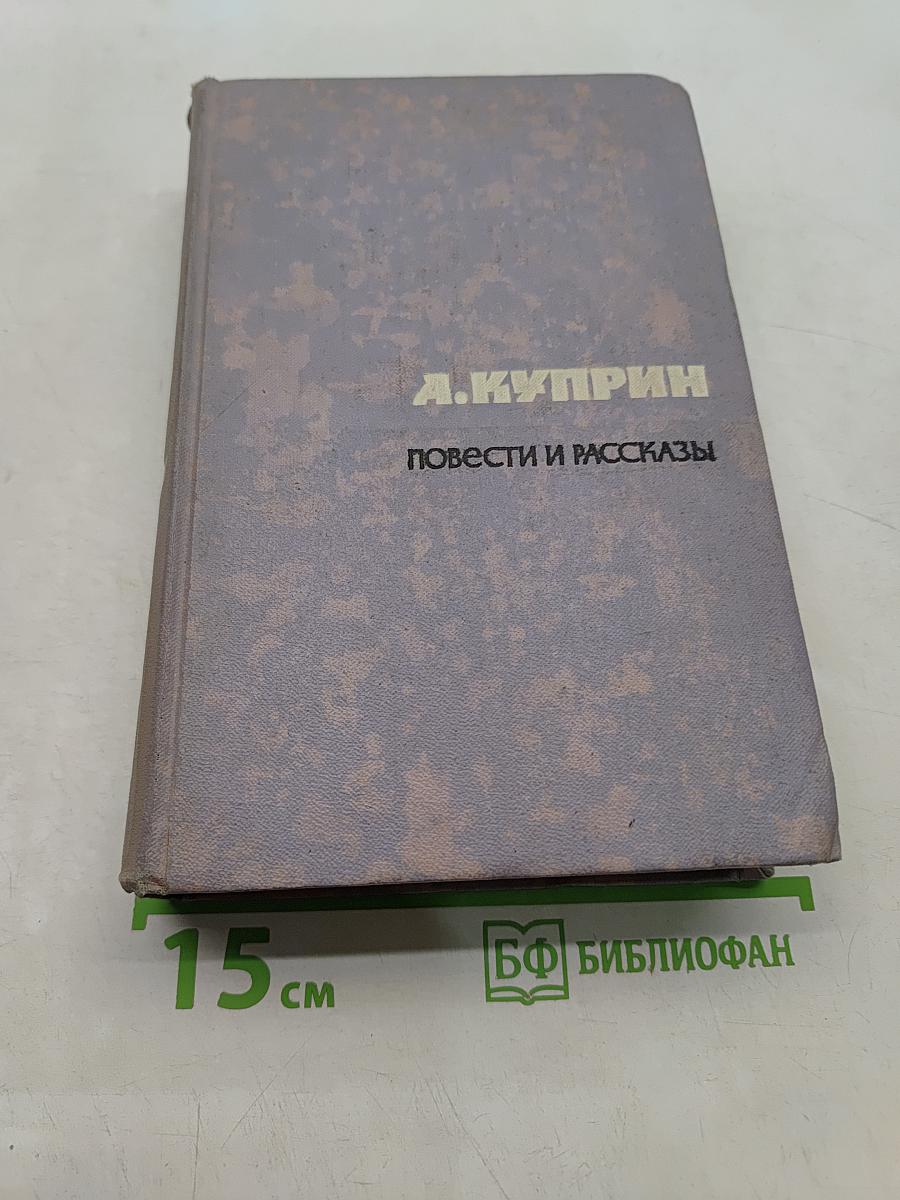 Повести и рассказы. Том второй