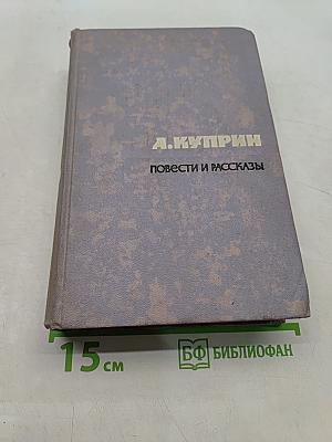 Повести и рассказы. Том второй