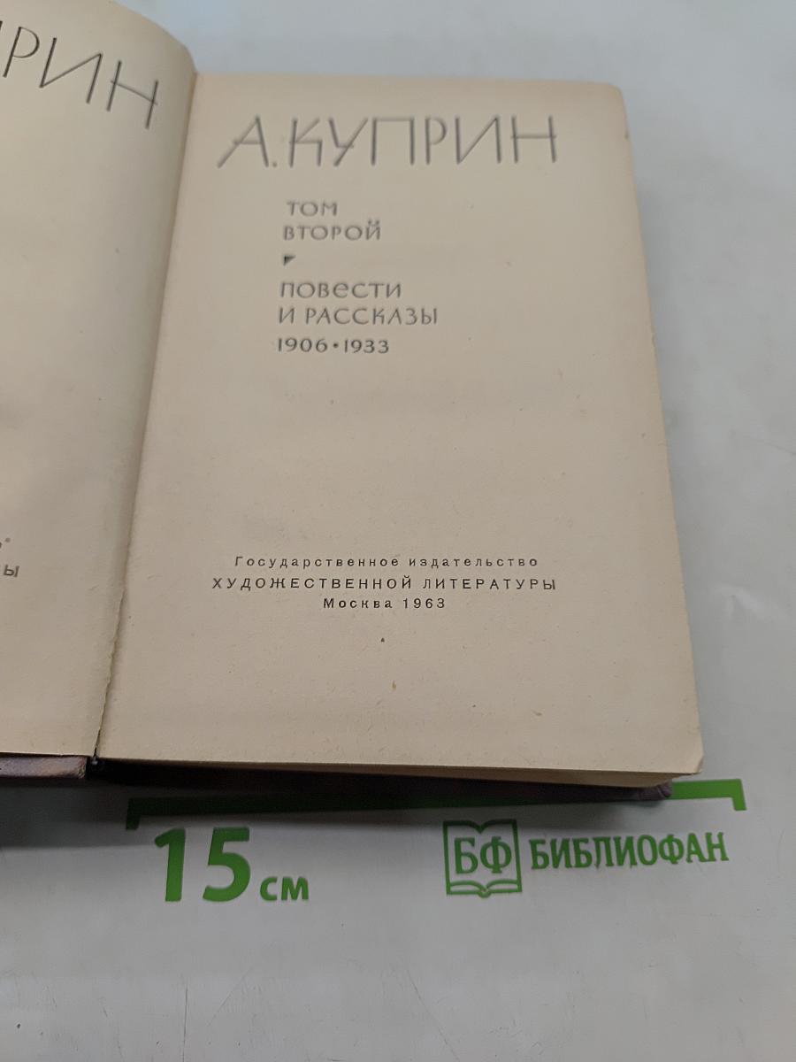 Повести и рассказы. Том второй