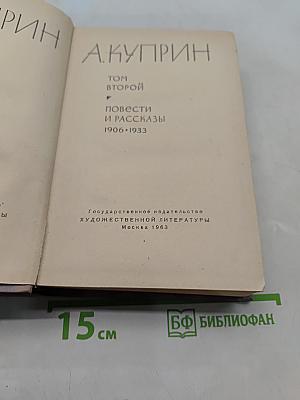 Повести и рассказы. Том второй