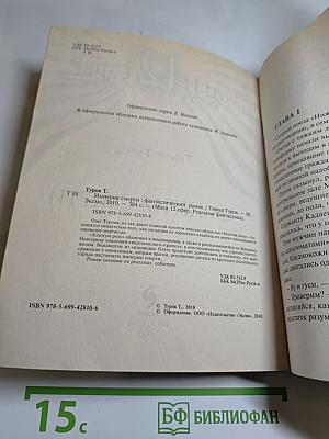 Империя Смерти