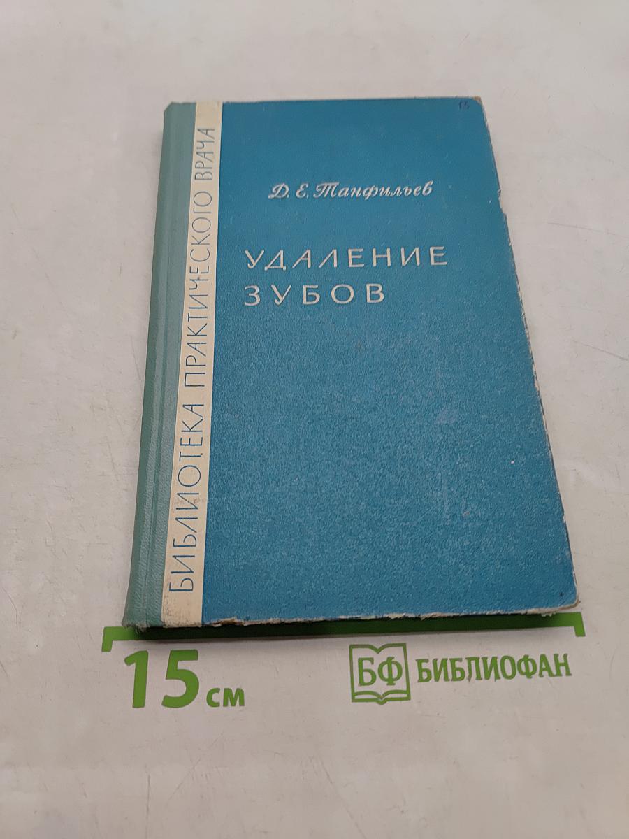 Удаление зубов