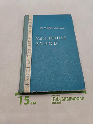 Удаление зубов