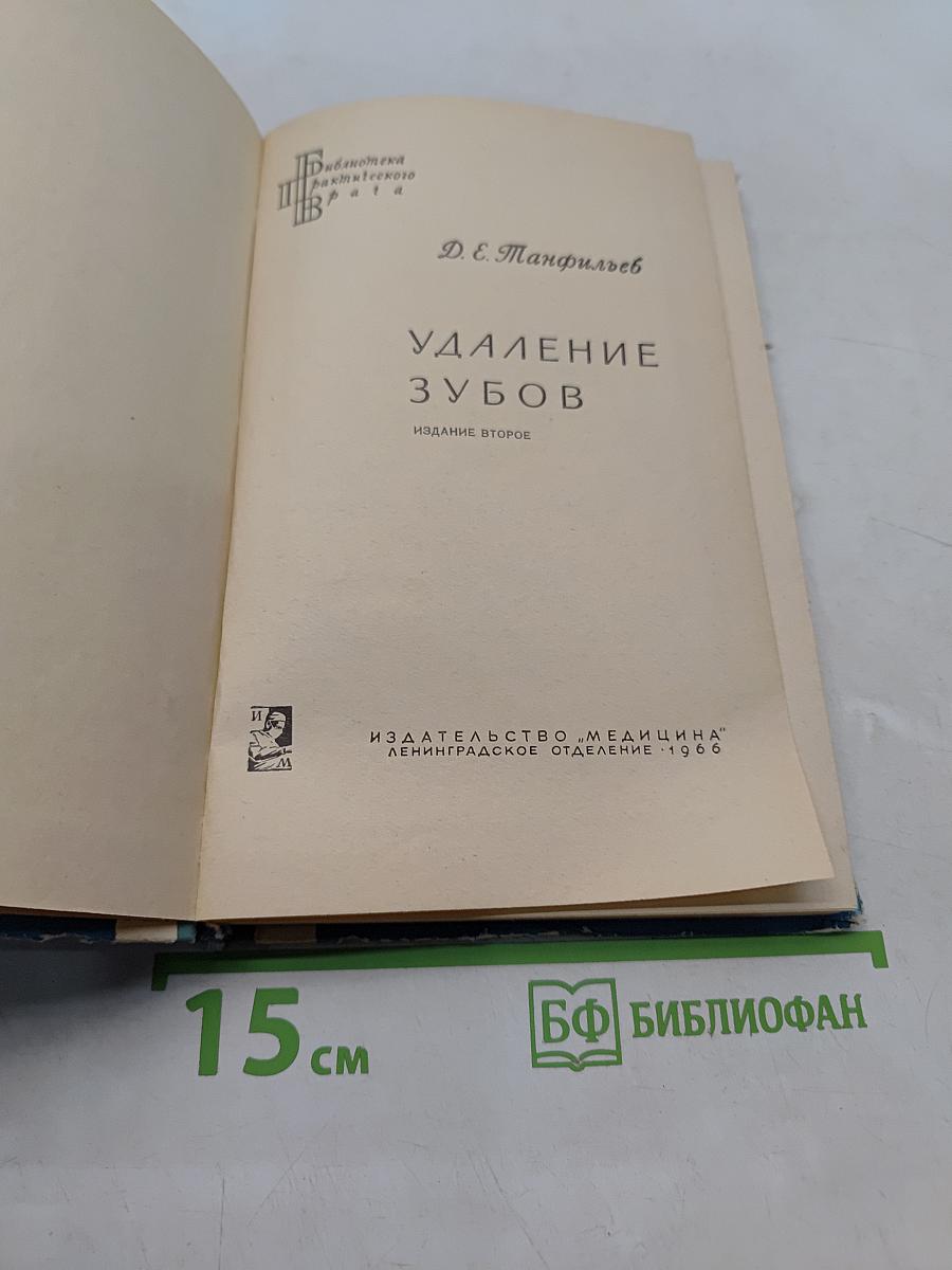Удаление зубов