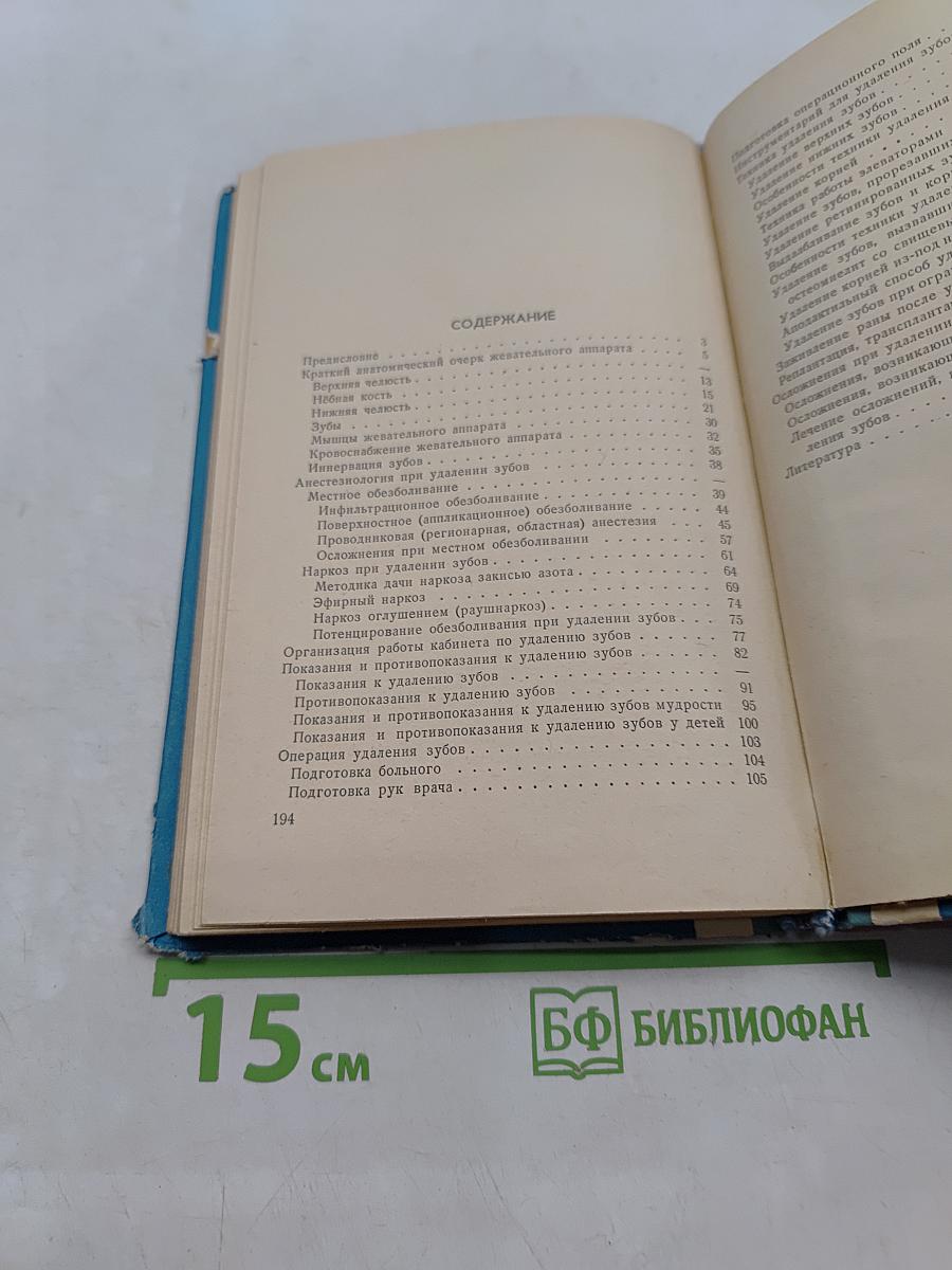 Удаление зубов