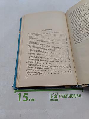 Удаление зубов
