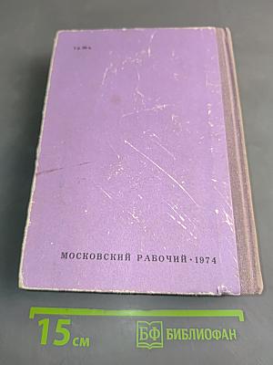 Рудин. Дворянское гнездо. Накануне. Отцы и дети