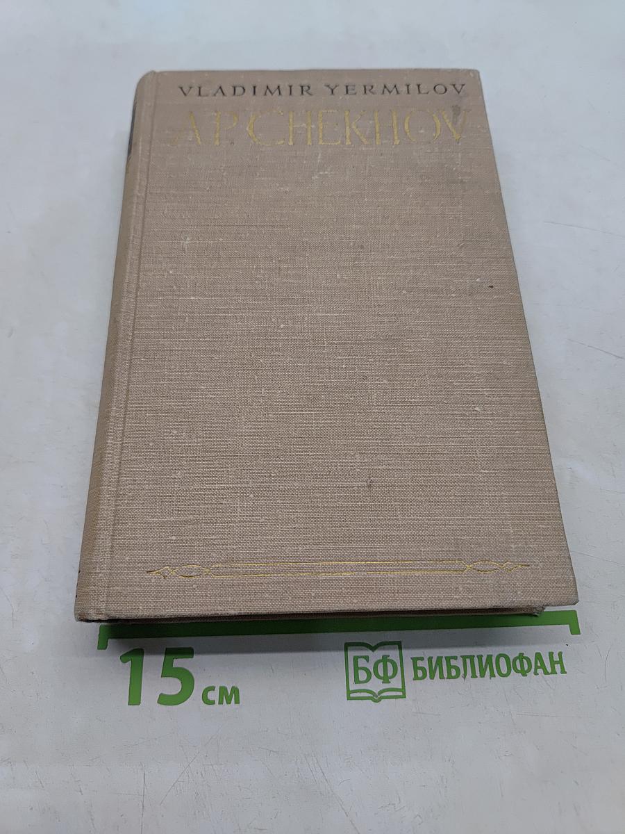 Anton Pavlovich Chekhov