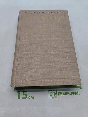Anton Pavlovich Chekhov