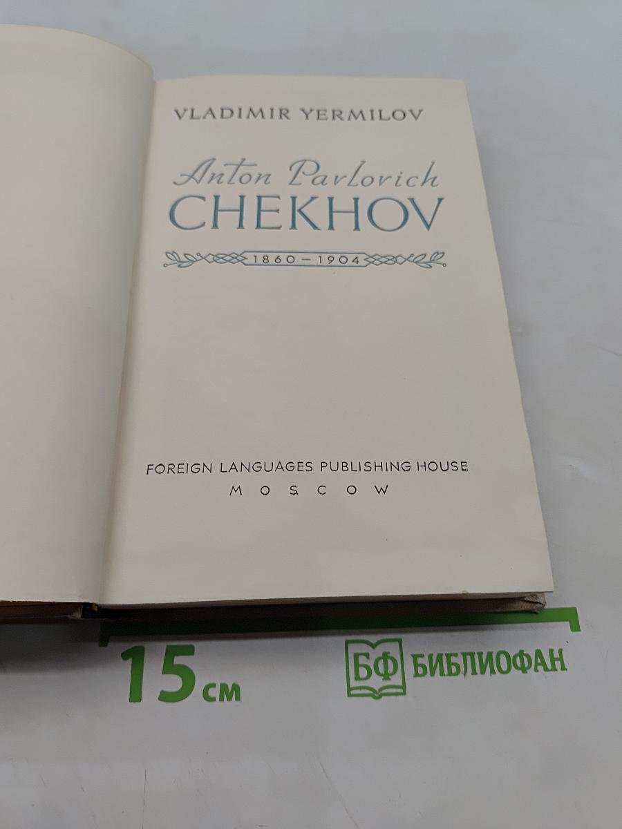 Anton Pavlovich Chekhov