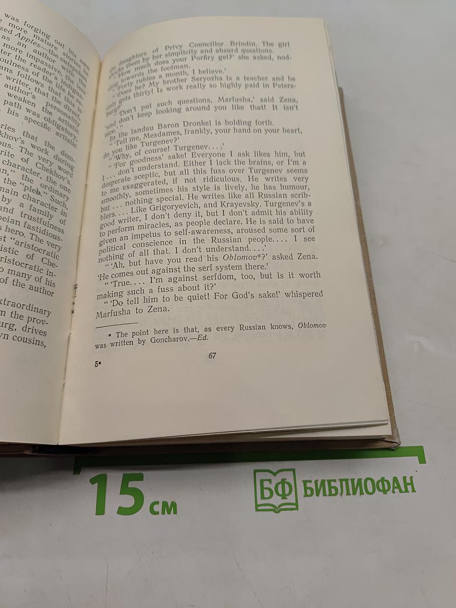 Anton Pavlovich Chekhov
