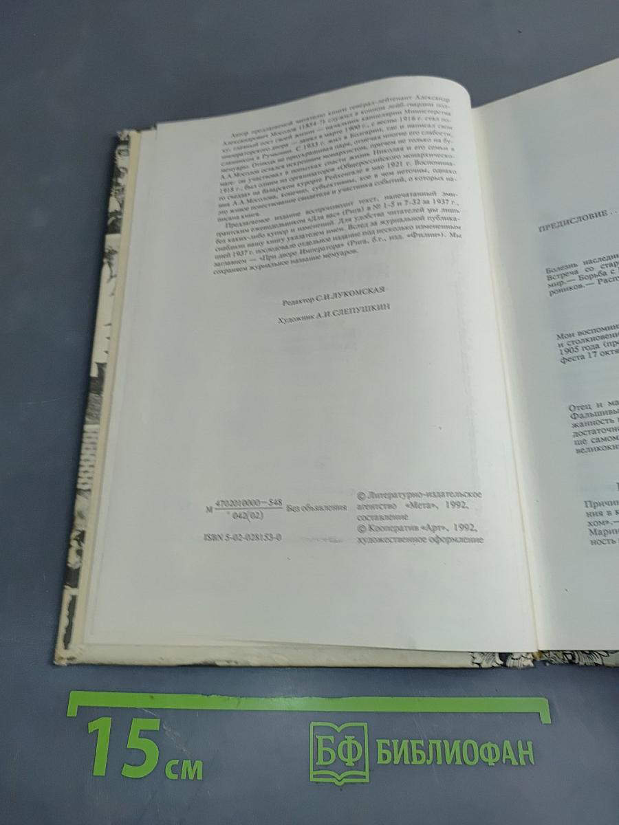 При дворе последнего императора
