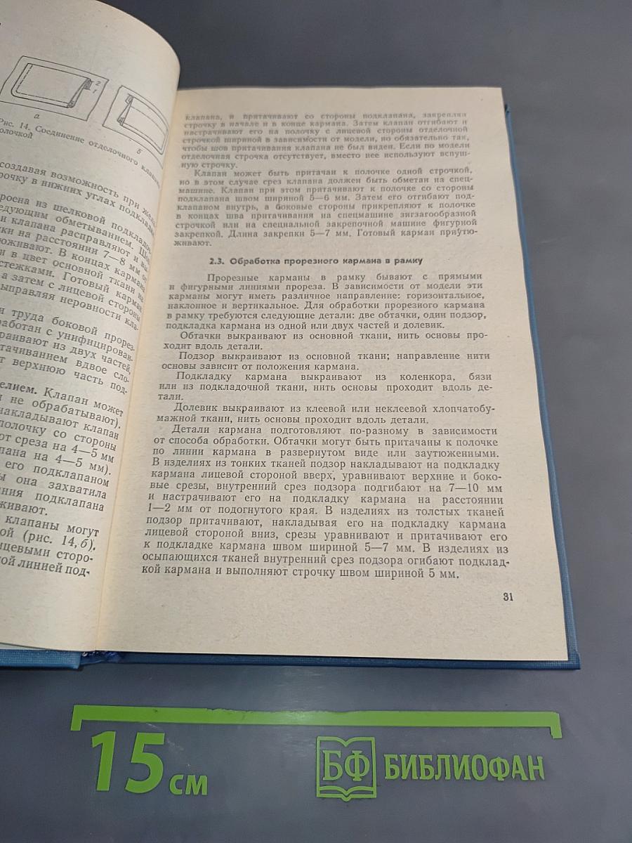 Изготовление женской верхней одежды