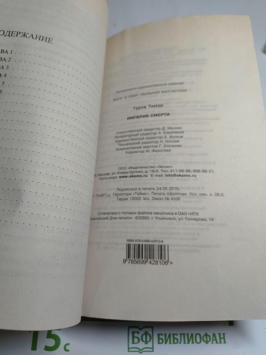 Империя Смерти