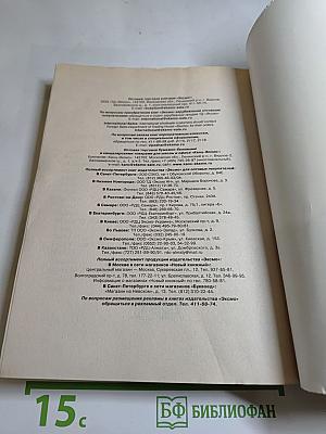 Империя Смерти