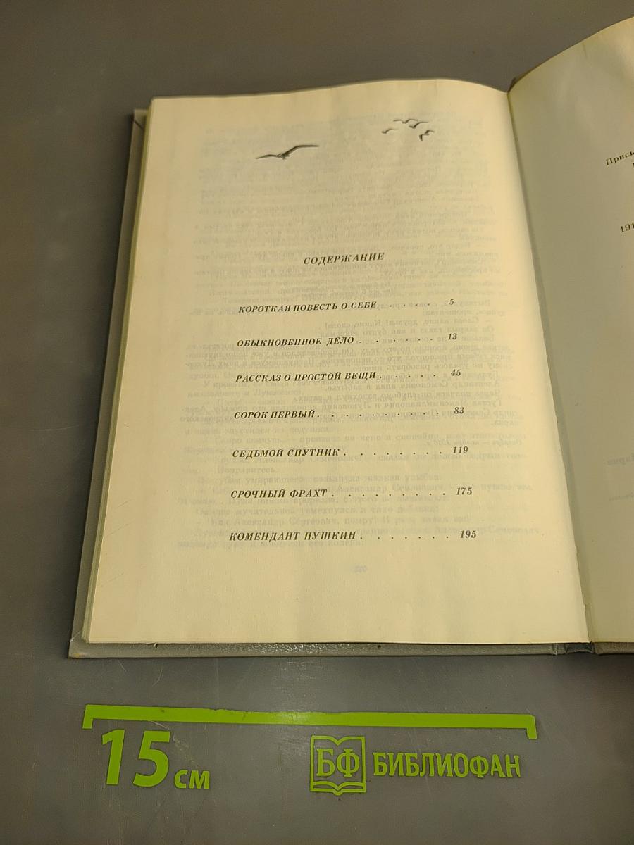 Седьмой спутник