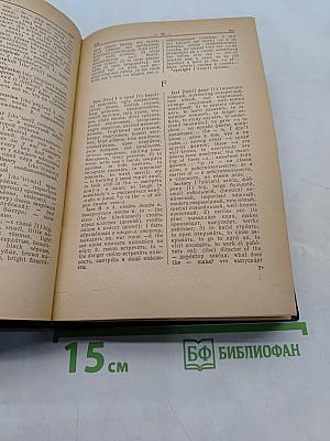 Словарь наиболее употребительных слов английского, немецкого и французского языков