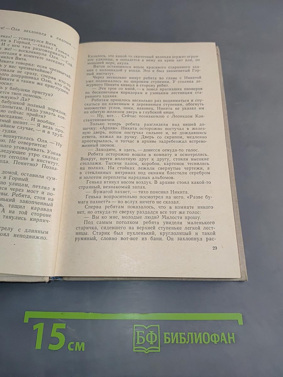 По следам М.Р.
