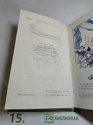 Приключения Джона Девиса