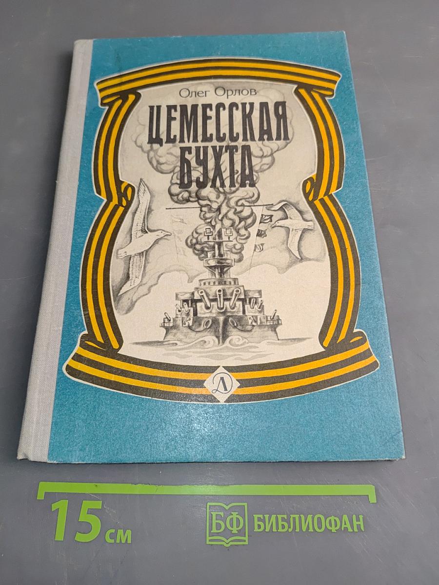 Цемесская бухта