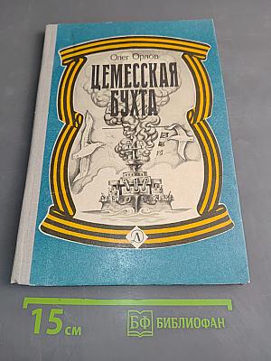 Цемесская бухта