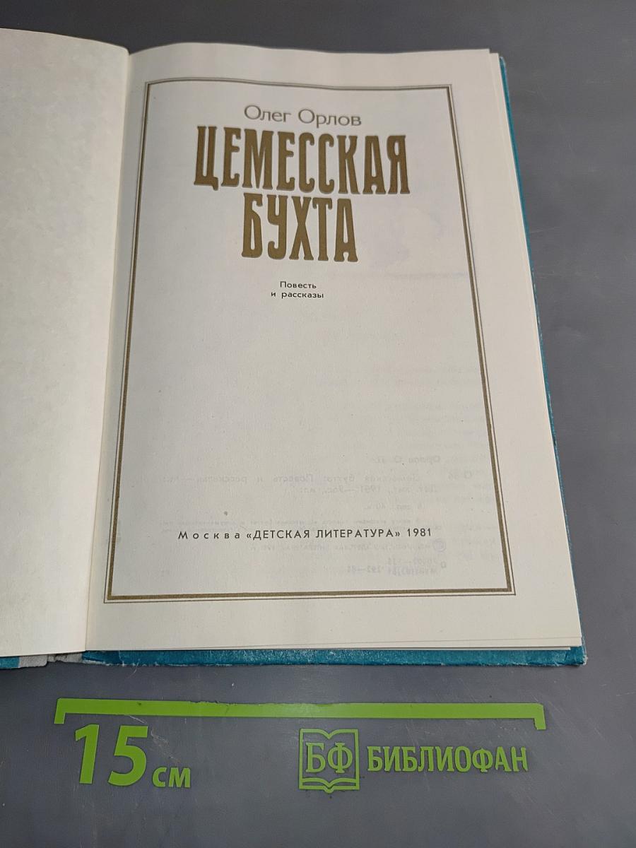 Цемесская бухта