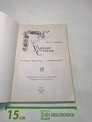 Умные стихи