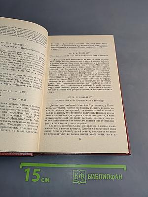 Собрание сочинений в десяти томах. Том десятый. Письма 1824-1837