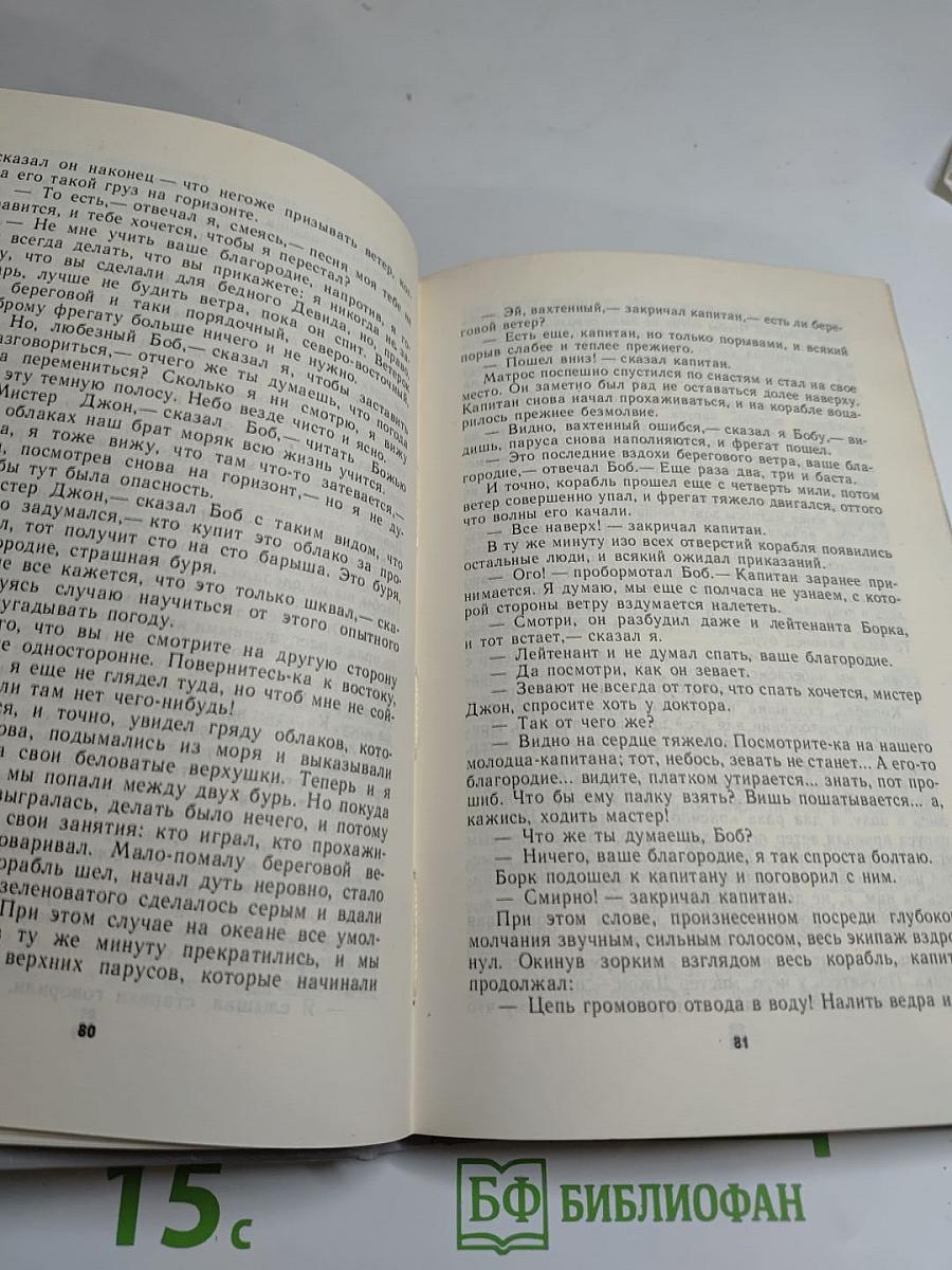 Приключения Джона Девиса