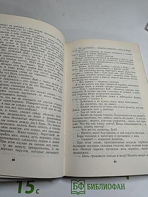 Приключения Джона Девиса