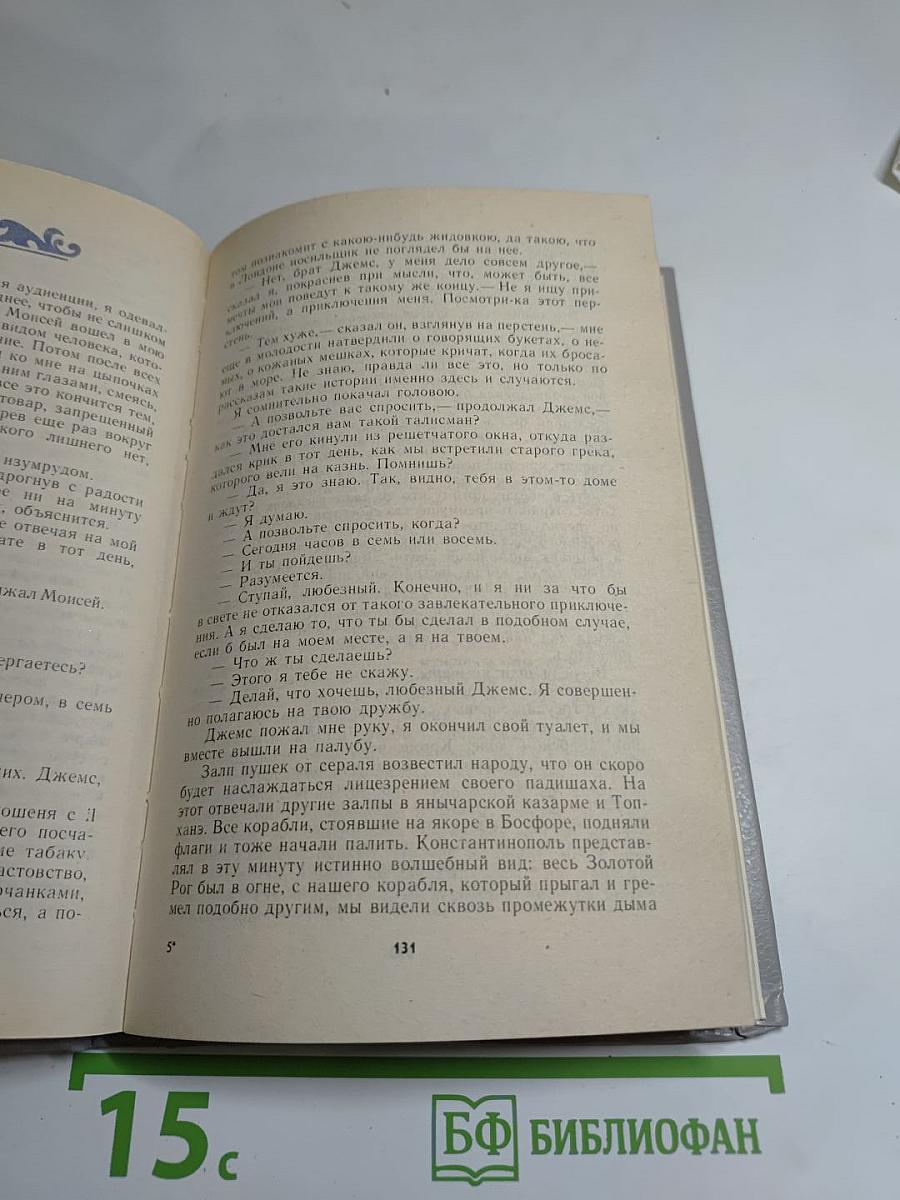 Приключения Джона Девиса