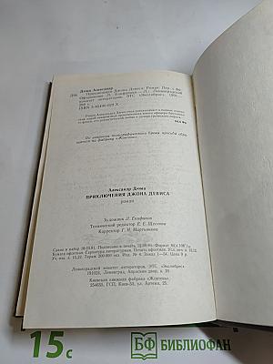 Приключения Джона Девиса