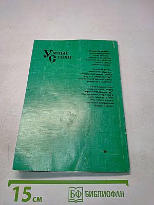 Умные стихи