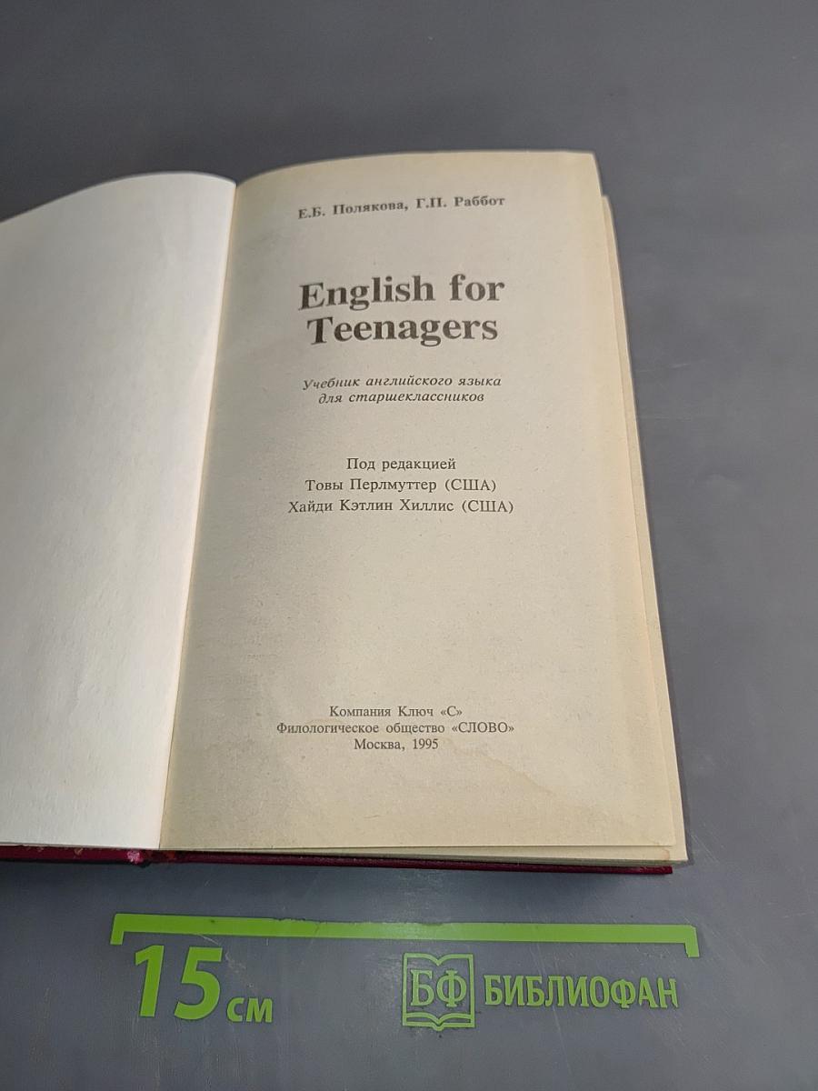 English for Teenagers