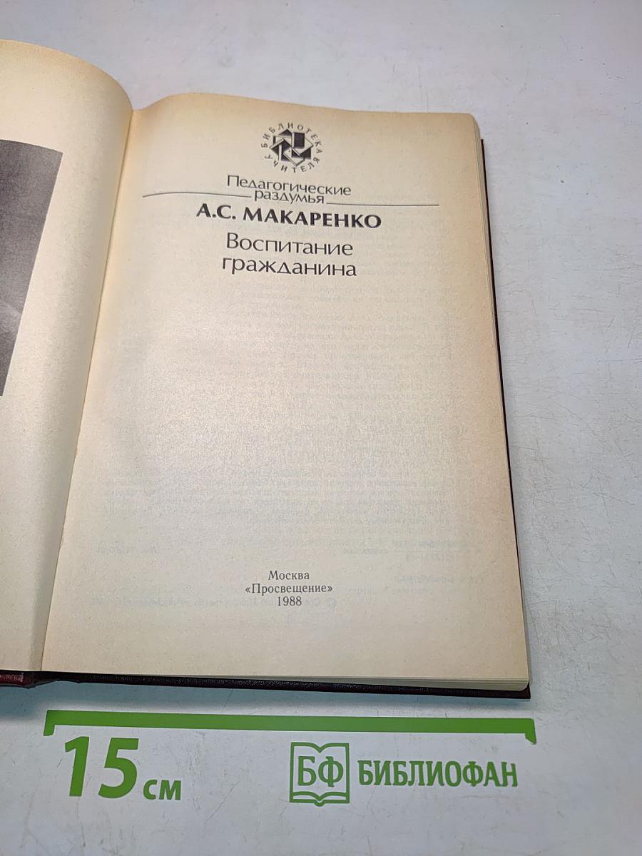 Воспитание гражданина
