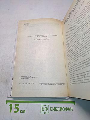 Чертова кукла