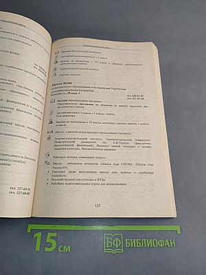 Школы, лицеи и гимназии С-Петербурга. Подробный справочник