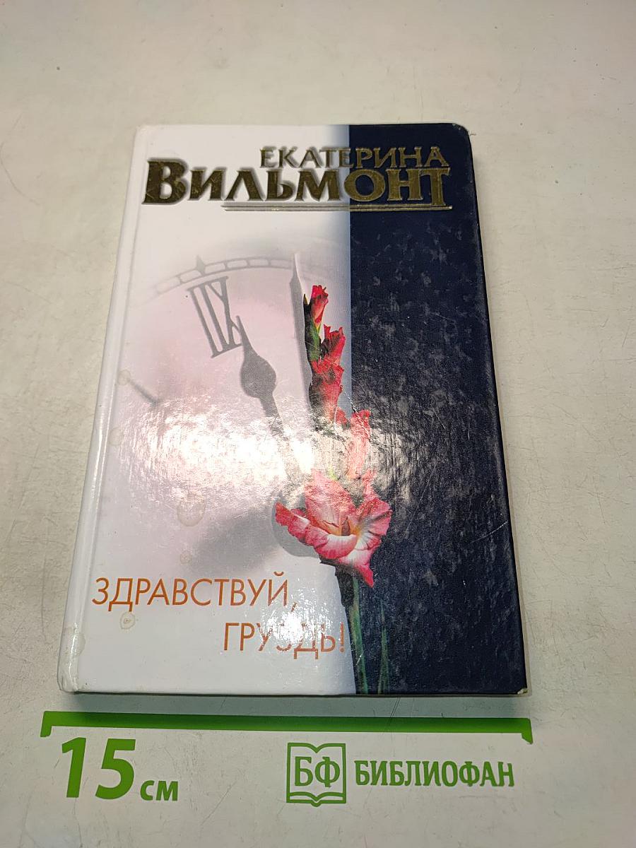 Здравствуй, груздь!