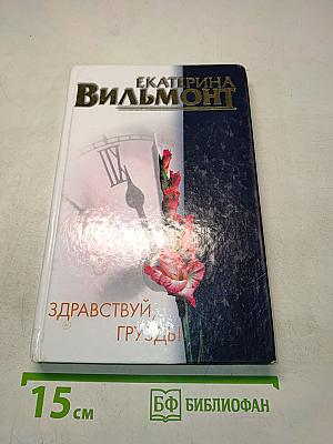 Здравствуй, груздь!