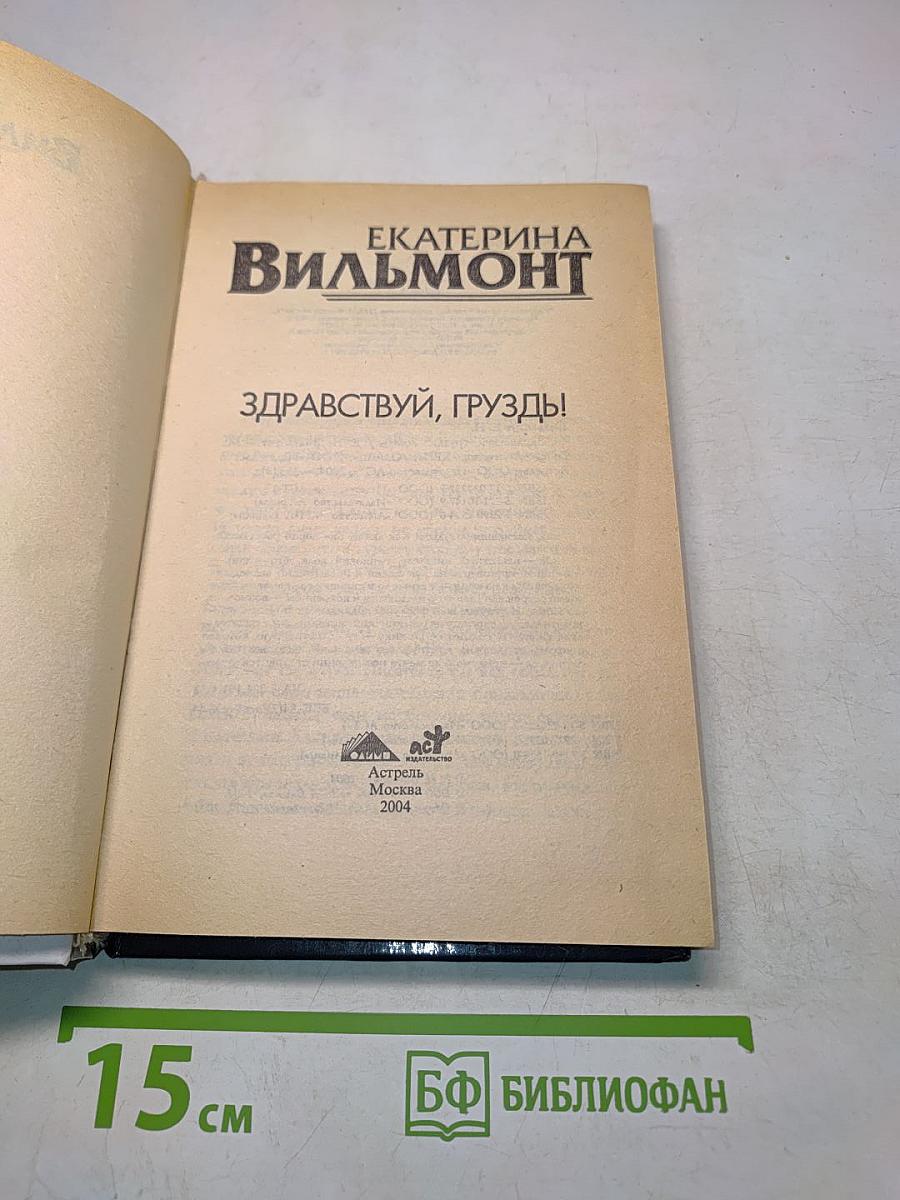 Здравствуй, груздь!