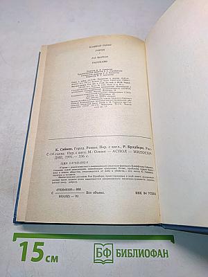 Город. Рассказы