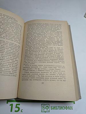 Молодые годы короля Генриха IV. Сочинения. Том Шестой