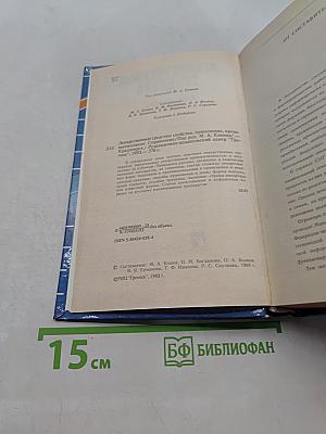 Лекарственные средства. Справочник