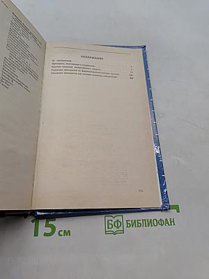 Лекарственные средства. Справочник