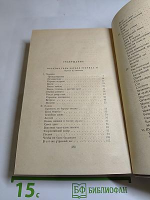 Молодые годы короля Генриха IV. Сочинения. Том Шестой