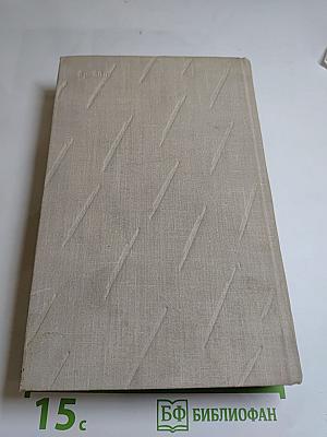 Молодые годы короля Генриха IV. Сочинения. Том Шестой