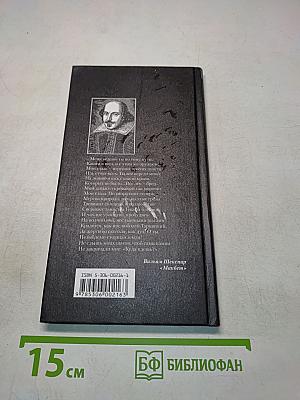 Макбет