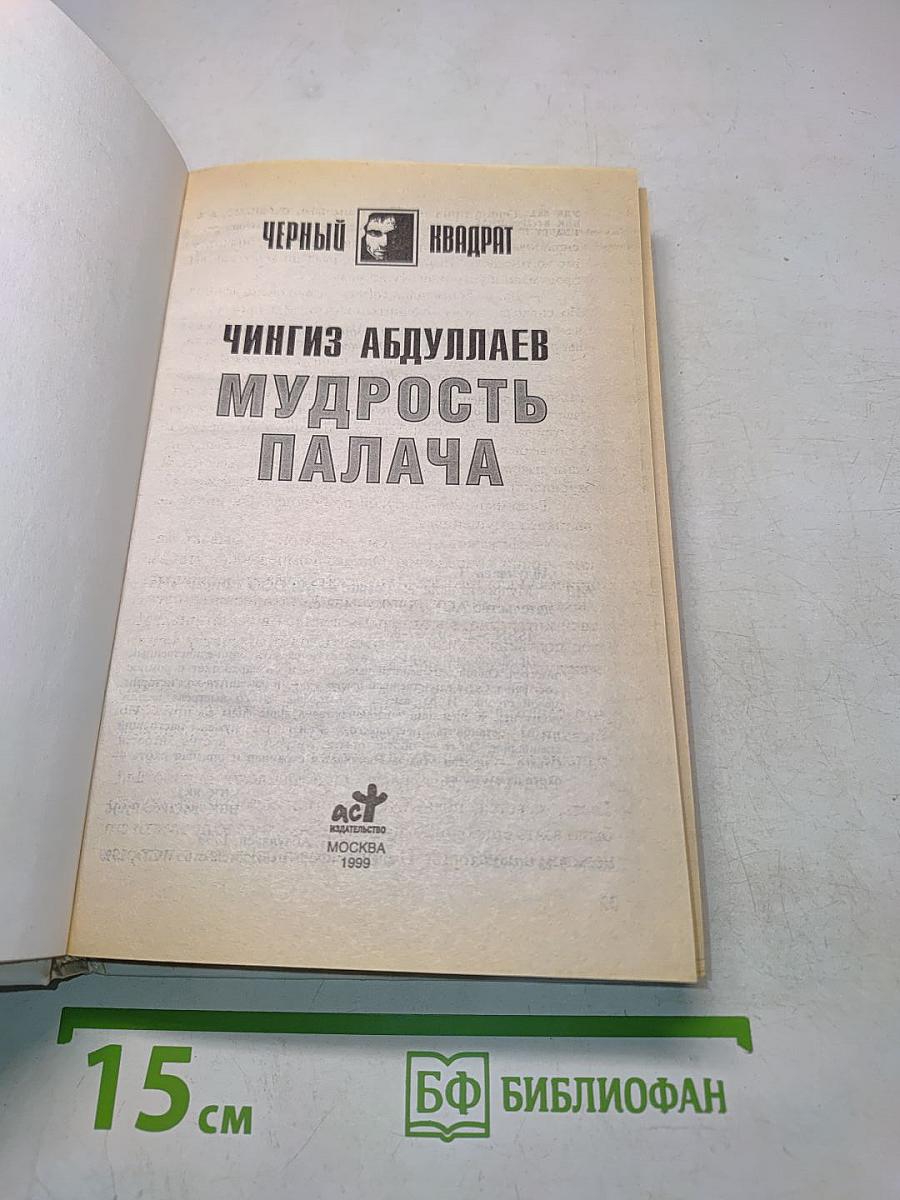 Мудрость палача